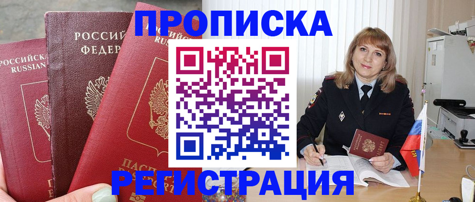 прописка для работы в Навашино